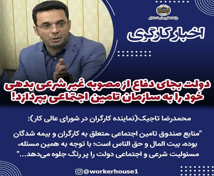  دولت بجای دفاع از مصوبه غیر شرعی بدهی خود را به سازمان تامین اجتماعی بپردازد!