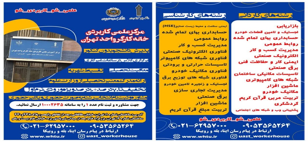 ثبت نام مرکز علمی کاربردی خانه کارگر